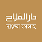 দারুল ফালাহ
